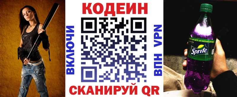 Codein напиток Lean (лин)  закладки  Белый 